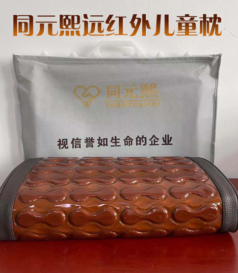 同元熙遠(yuǎn)紅外兒童枕